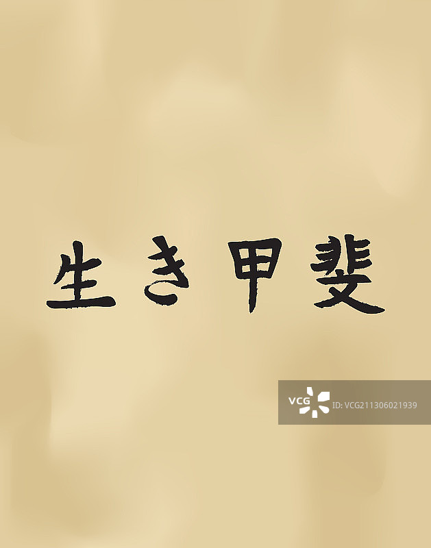 ikigai（生命意义）图片素材