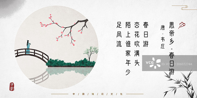 春天古诗词展板图片素材