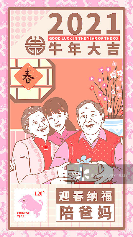 牛年粉红少女系年俗画-陪爸妈图片素材