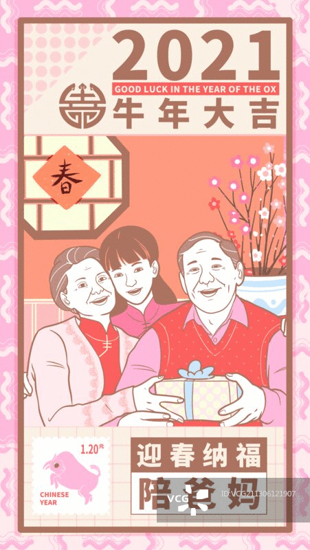 牛年粉红少女系年俗动图-陪爸妈图片素材