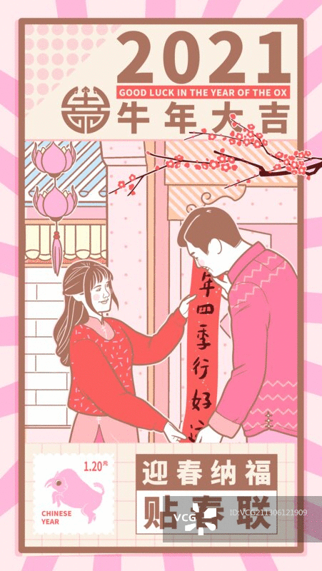 牛年粉红少女系年俗动图-贴春联图片素材
