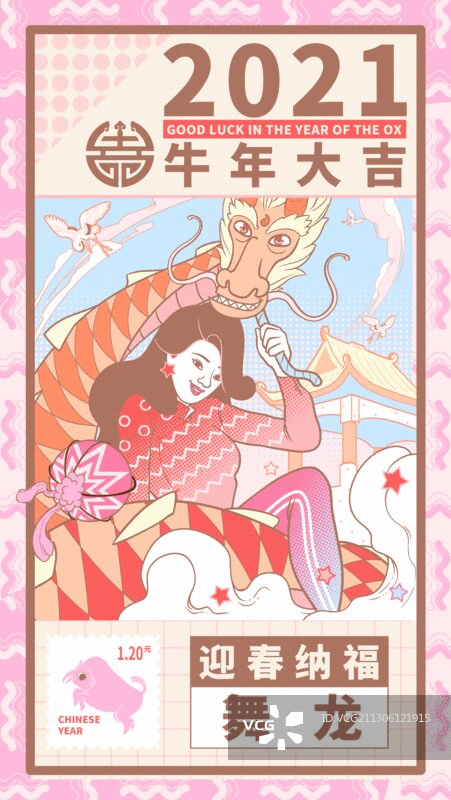 牛年粉红少女系年俗动图-舞龙图片素材