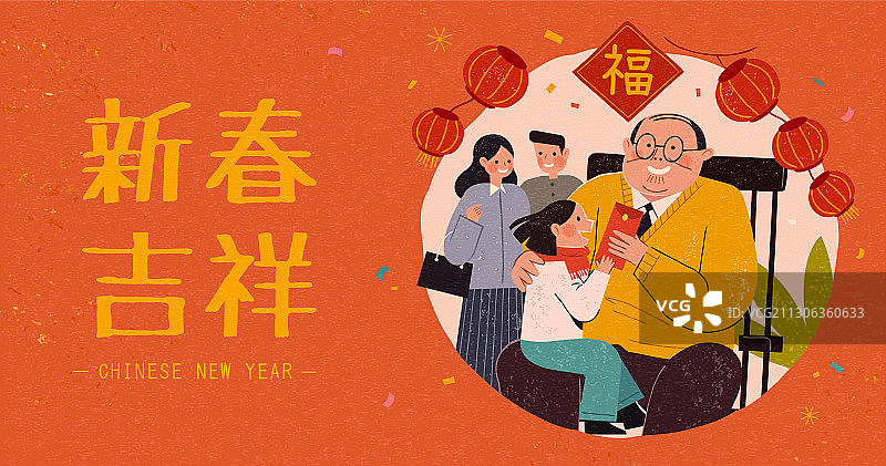 长辈发红包新春吉祥插画图片素材
