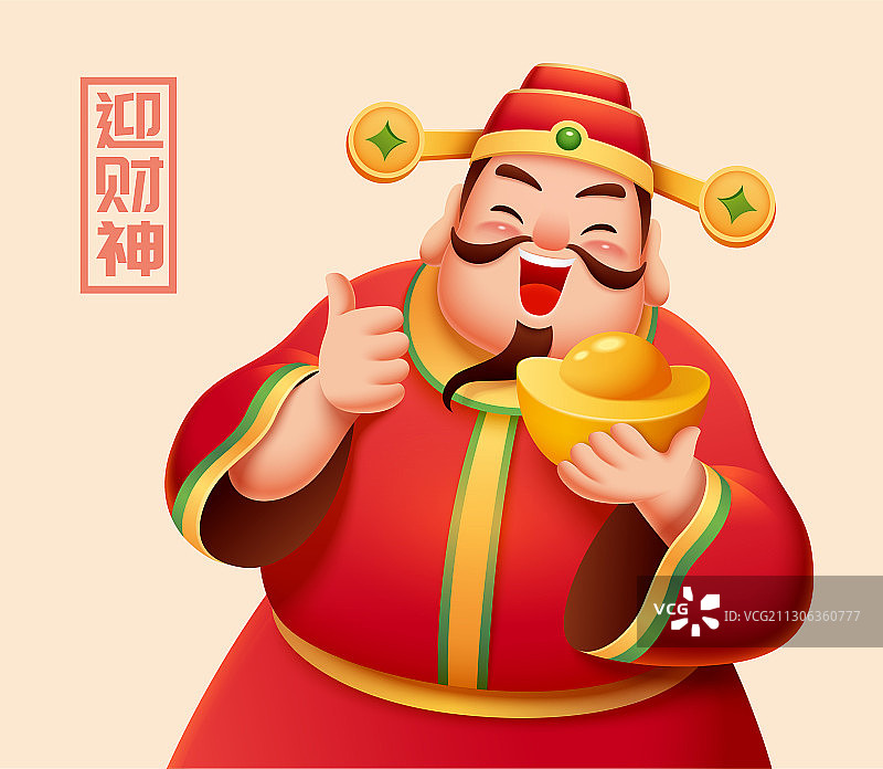 财神爷手捧元宝人物素材图片素材
