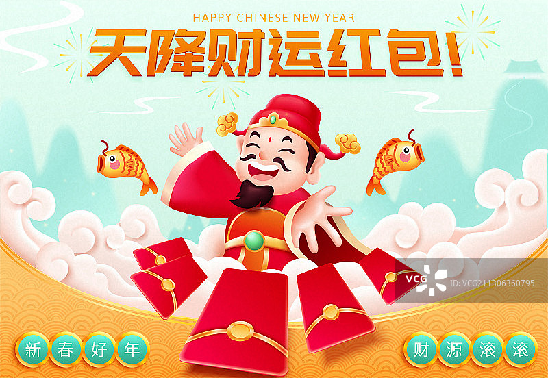 远山背景财神发红包广告图片素材
