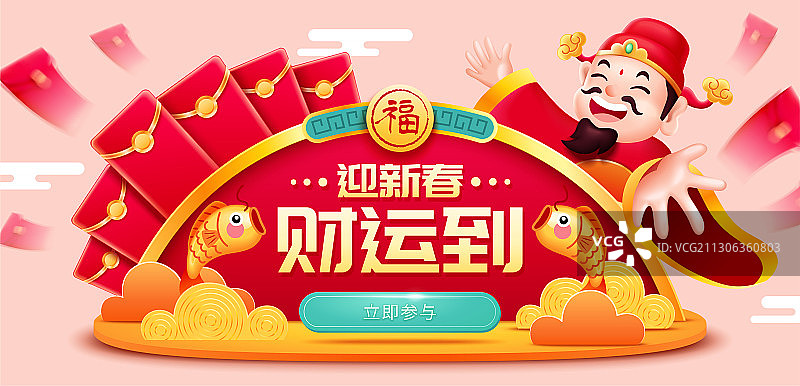 财神发红包半圆形展示台广告图片素材