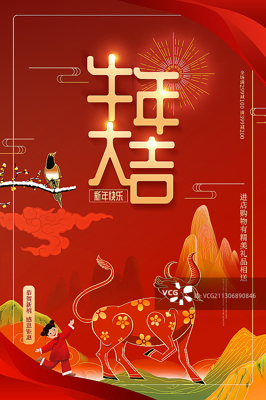 牛年大吉图片素材