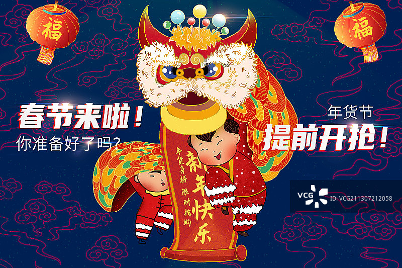 小孩舞狮迎新春海报模版图片素材