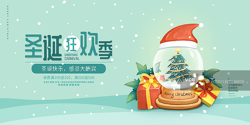 小清新圣诞狂欢节展板图片素材