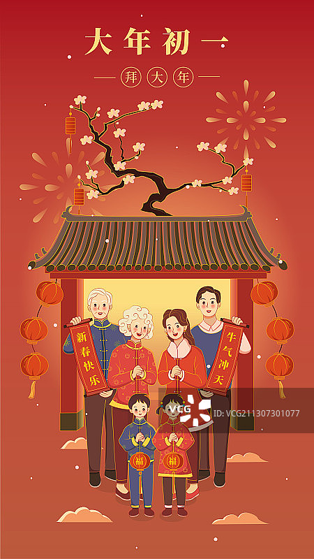 大年初一图片素材