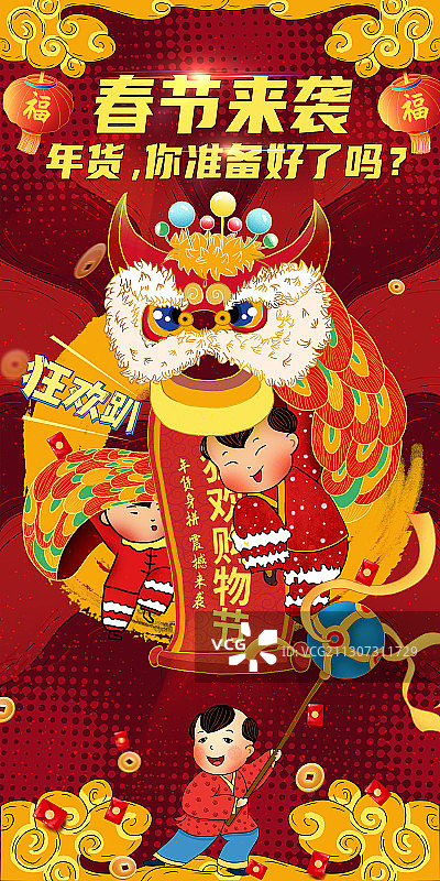 小孩舞狮迎新春海报模版图片素材