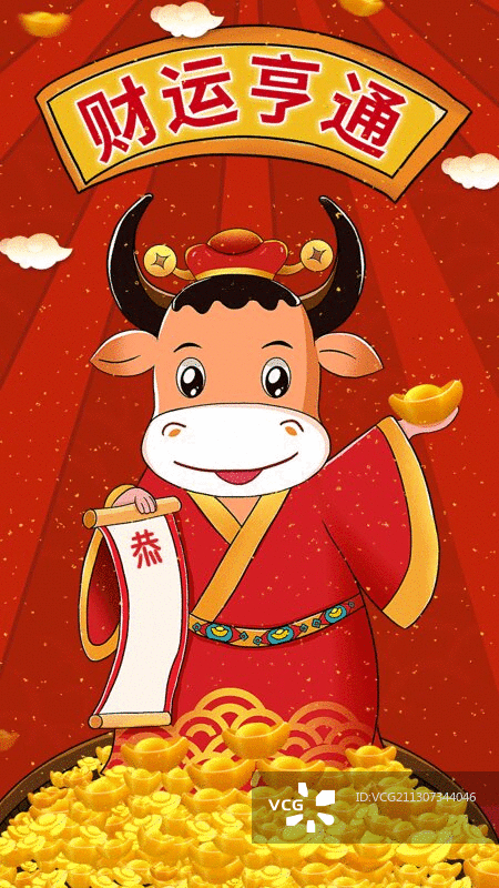牛年年俗动图 恭喜发财 站在金元宝里的牛图片素材