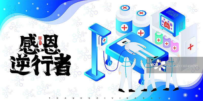 感恩逆行者白衣天使紧急抢救病人矢量插画图片素材