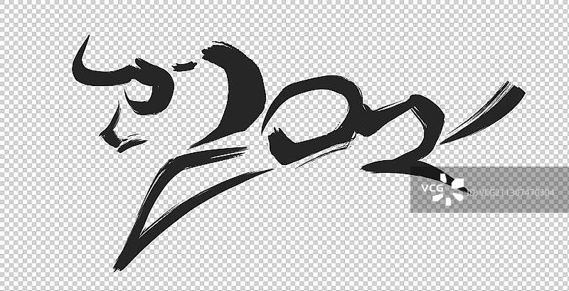 牛年2021字体水墨图片素材