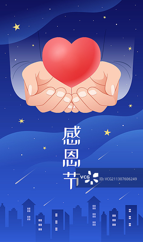感恩节双手捧着爱心和星空背景图片素材