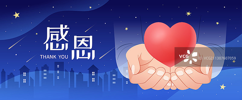 双手捧着爱心和星空背景图片素材