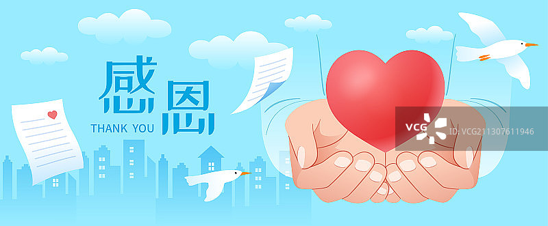 感恩节双手捧着爱心和蓝天背景图片素材