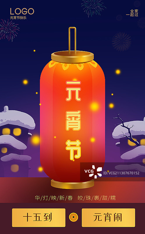 元宵节灯笼主题插画海报图片素材