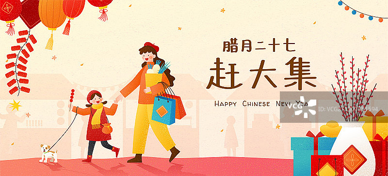 腊月二十七赶大集横幅插图图片素材