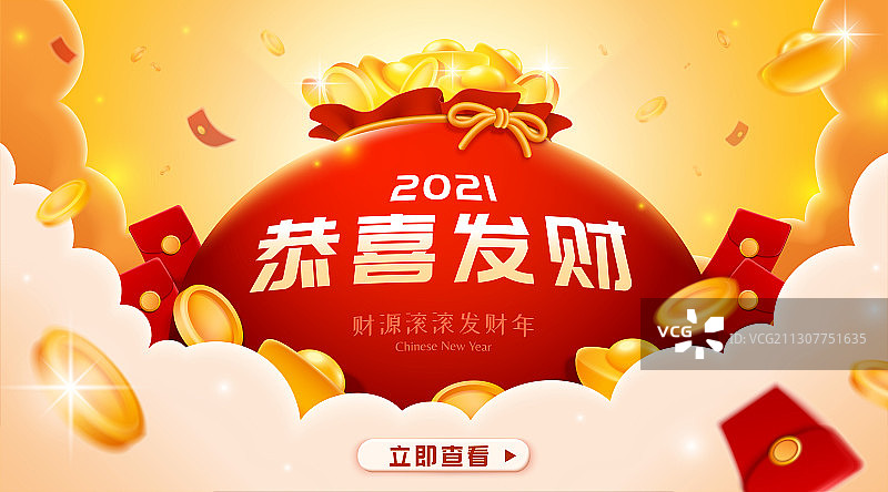 财源滚滚抽奖广告网页插图图片素材