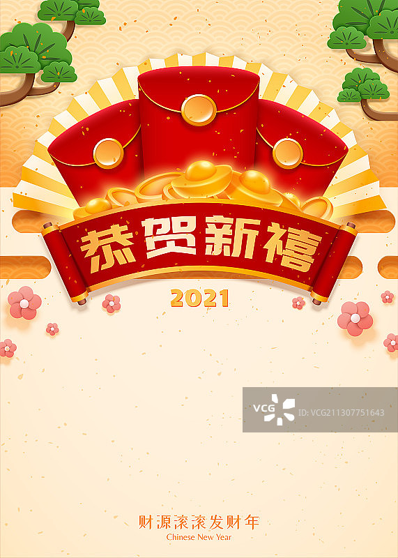 红包金元宝新春贺图图片素材