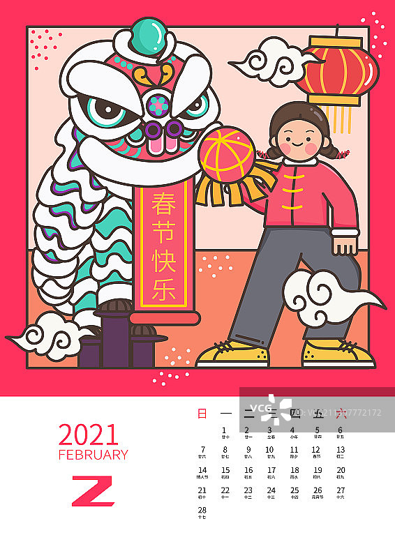 2021牛年台历模板2月份矢量插画图片素材