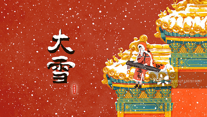 大雪节气插画图片素材