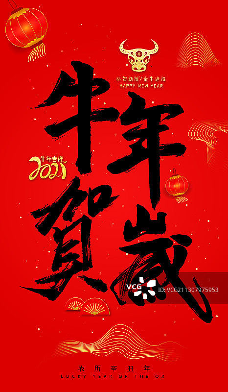 手写字红底牛年_手写字红底牛年6图片素材
