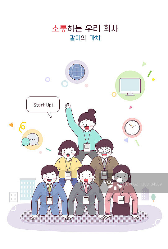 团队合作主题矢量插画：金字塔造型的同事举手欢呼图片素材