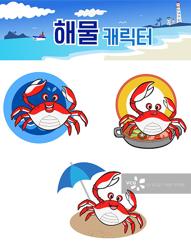 蓝色螃蟹海鲜主题矢量角色图片素材