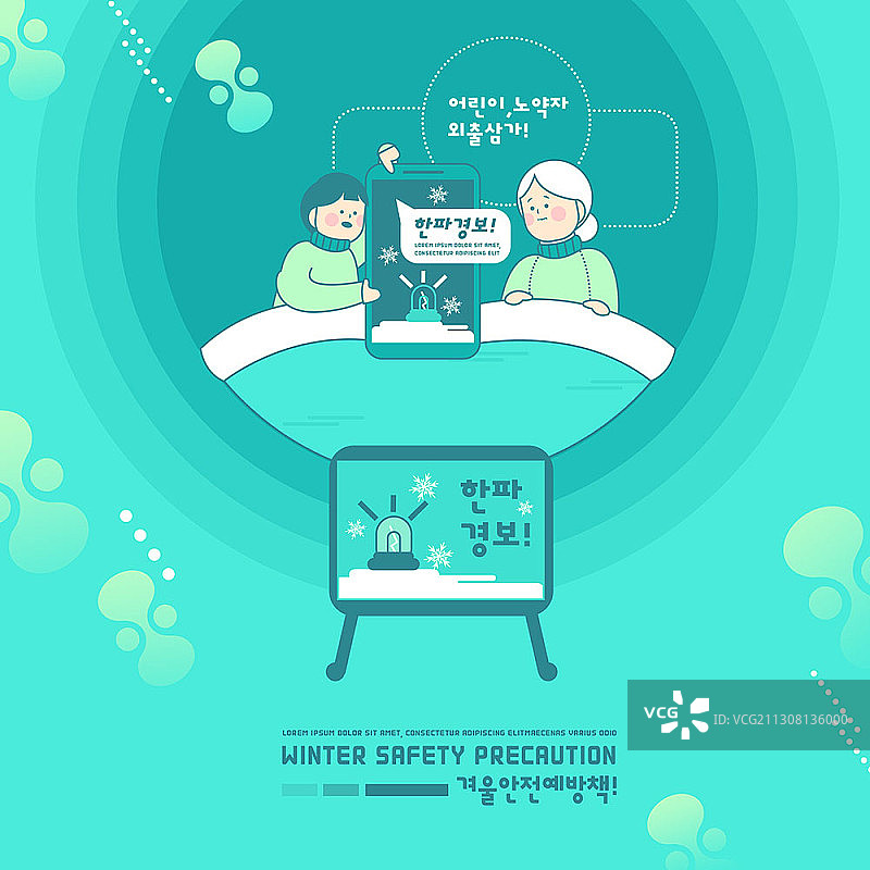 冬季安全注意事项主题插画：男孩和奶奶提醒注意寒冷天气图片素材