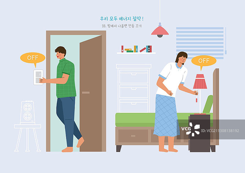 室内节约能源关灯主题插画图片素材