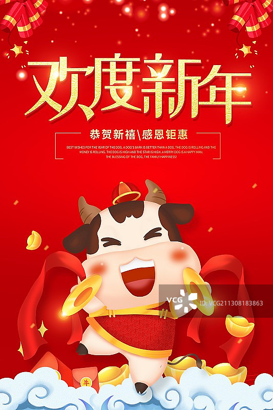 喜庆中国风新年快乐节日海报图片素材
