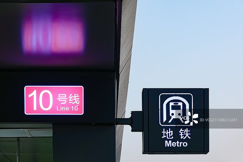 地铁 地铁站标志图片素材
