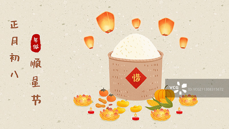 年俗浅色背景横版正月初八-顺星节图片素材