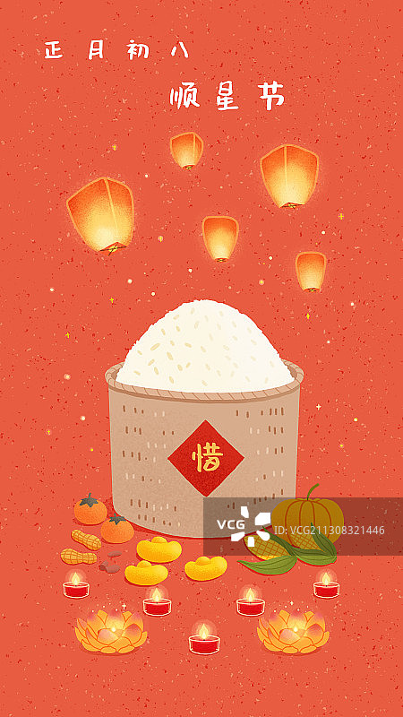 年俗红色背景竖版正月初八-顺星节图片素材