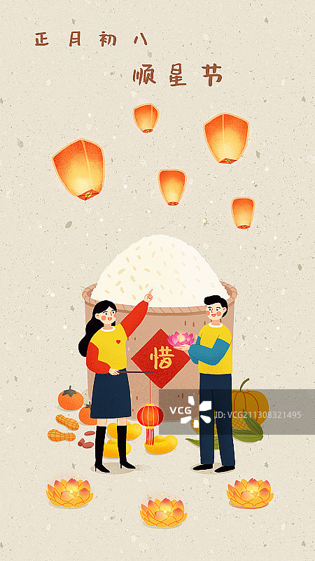 年俗浅色背景竖版情侣正月初八-顺星节图片素材