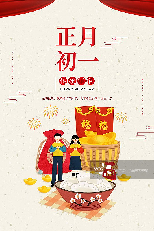 年俗浅色背景情侣正月初一去拜年扁平风格插画海报图片素材