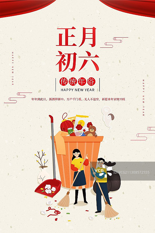 年俗浅色背景情侣正月初六送穷鬼扁平风格插画海报图片素材