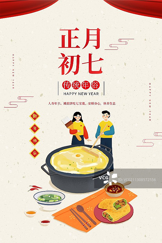年俗浅色背景情侣正月初七摊煎饼扁平风格插画海报图片素材