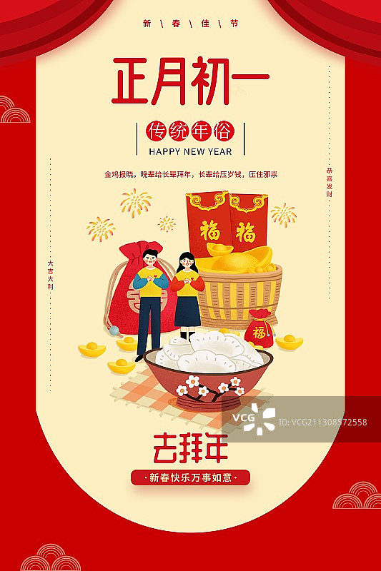 年俗浅色背景情侣正月初一去拜年扁平风格插画海报图片素材