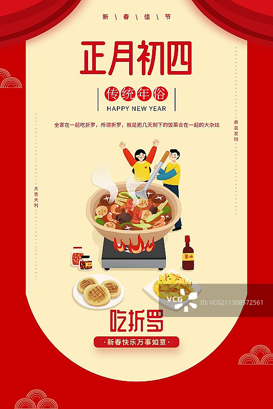 年俗浅色背景情侣正月初四吃折罗扁平风格插画海报图片素材