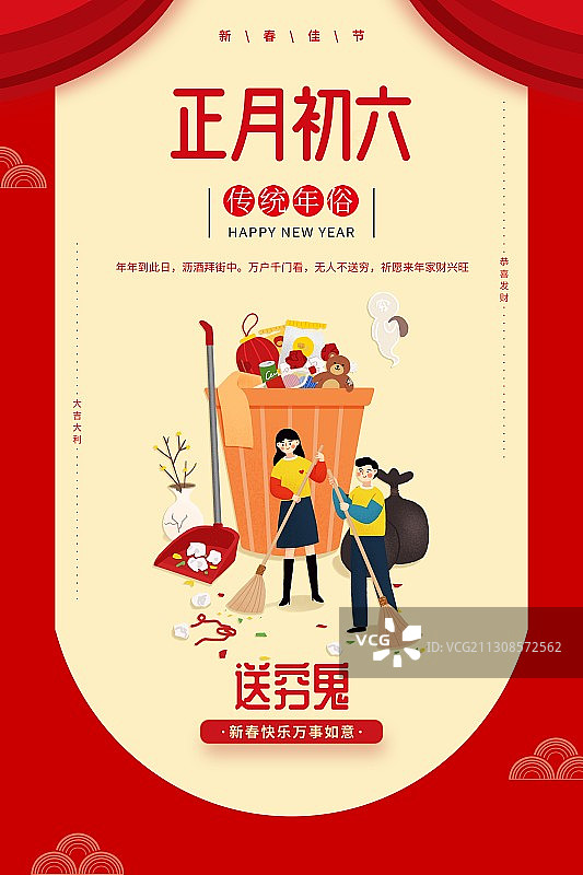 年俗浅色背景情侣正月初六送穷鬼扁平风格插画海报图片素材