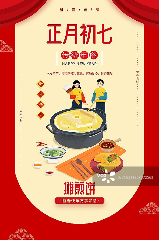 年俗浅色背景情侣正月初七摊煎饼扁平风格插画海报图片素材