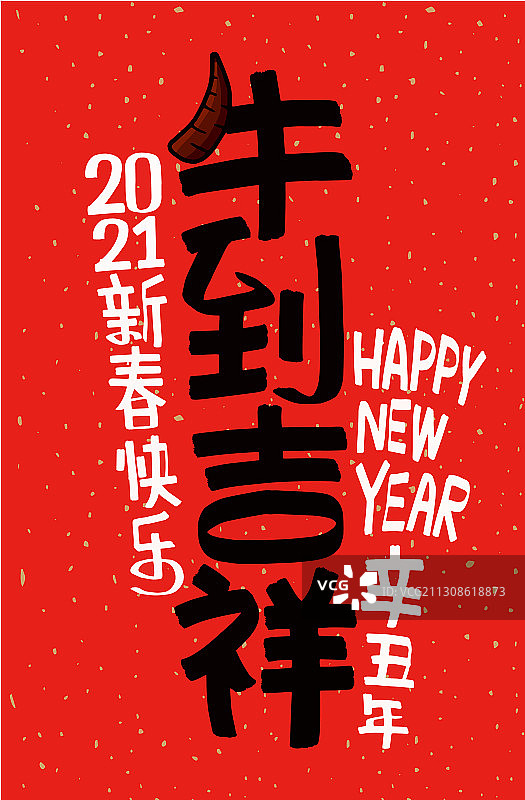 年牛对联图片素材