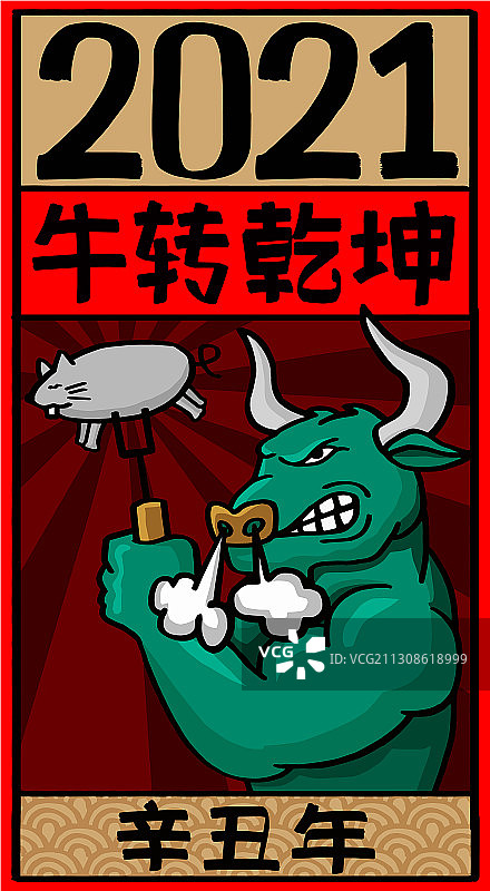 2021年牛年插画图片素材