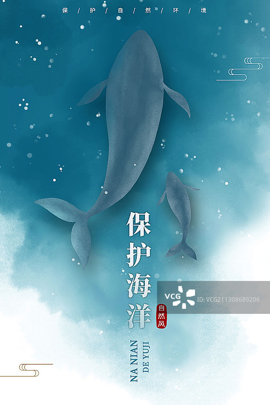 保护海洋插画海报图片素材