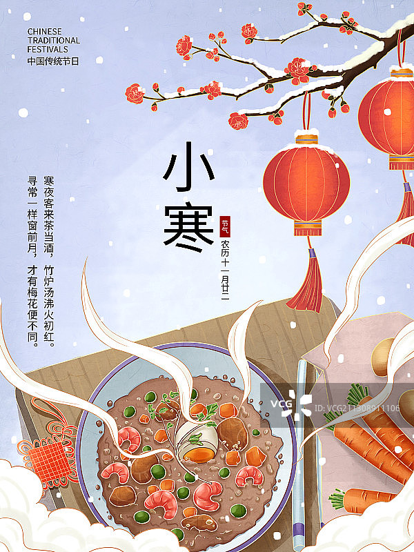 手绘糯米饭小寒24节气插画海报免抠图PSD图片素材