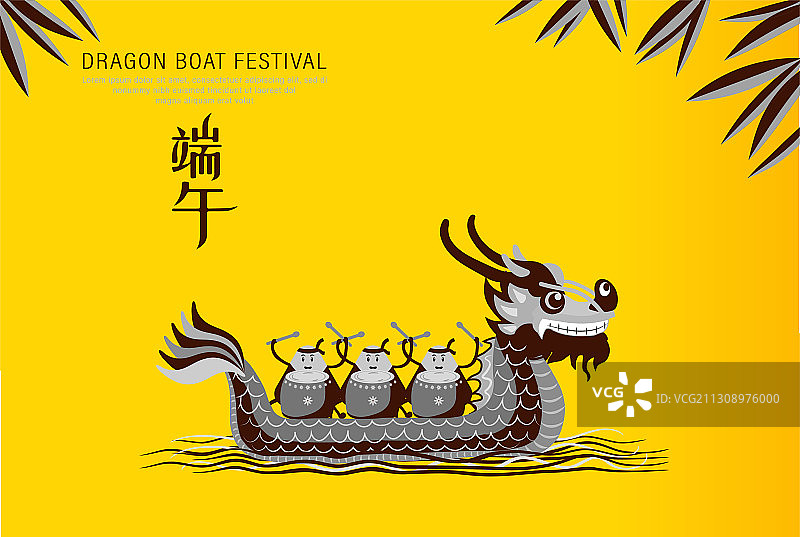 快乐中国端午节书法图片素材