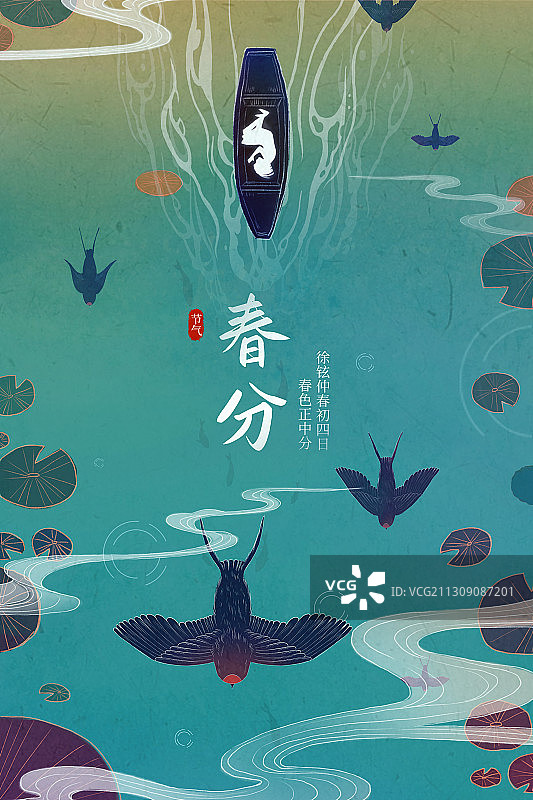 唯美小清新春分二十四节气海报图片素材